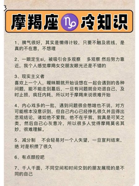 魔羯副座是什么_魔羯副座性格特点