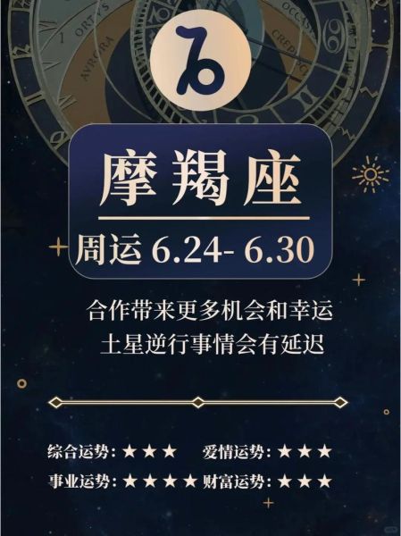 属牛魔羯座适合什么工作_属牛魔羯座2024运势如何