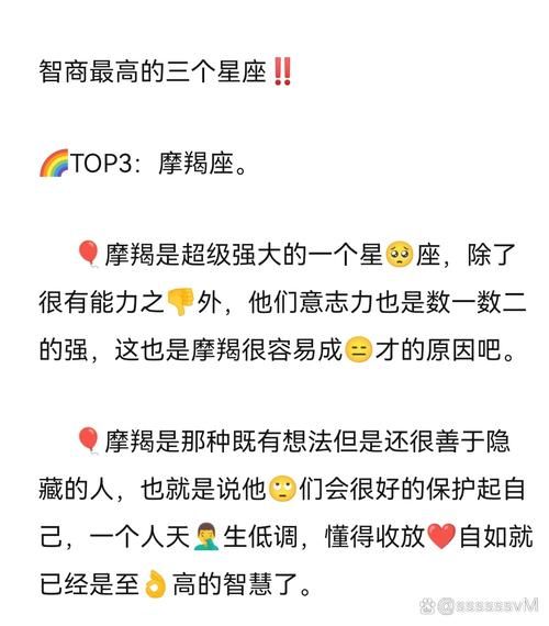 魔羯座的人聪明吗_智商高不高