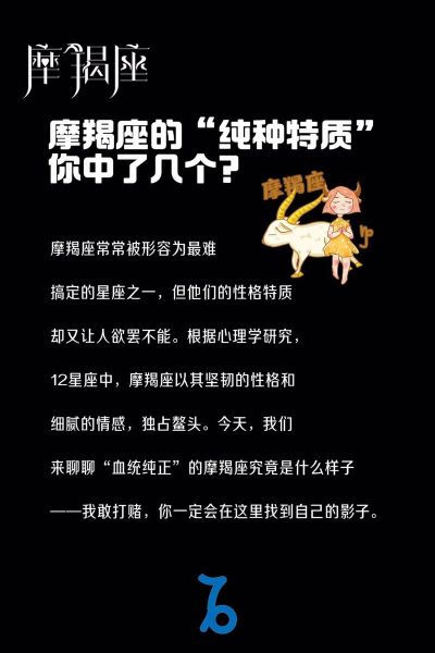 魔羯座性格优点有哪些_魔羯座适合什么职业