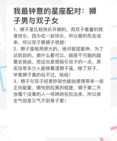 狮子男会爱双子女吗_狮子男双子女配对分析