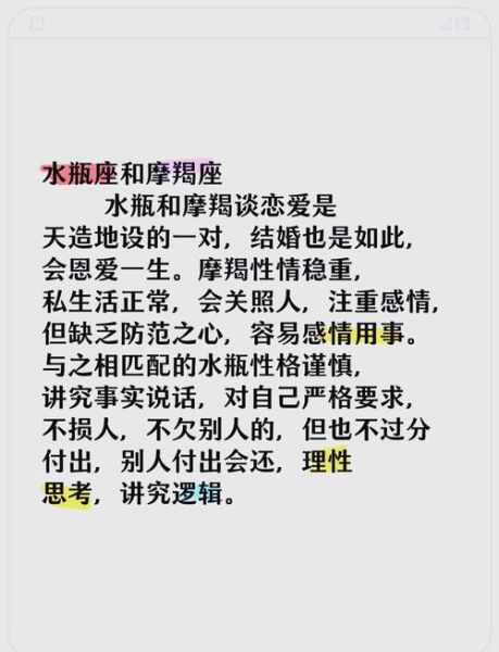 魔羯座和水瓶座适合谈恋爱吗_相处难点与甜蜜秘诀