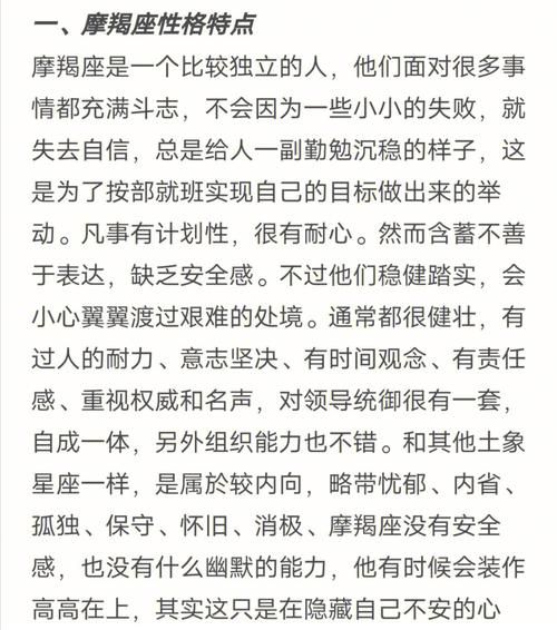 摩羯座性格特点_摩羯座如何提升自我
