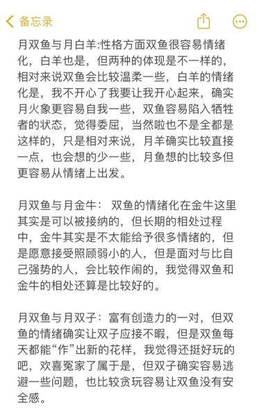 马盘月双鱼是什么感觉_如何相处