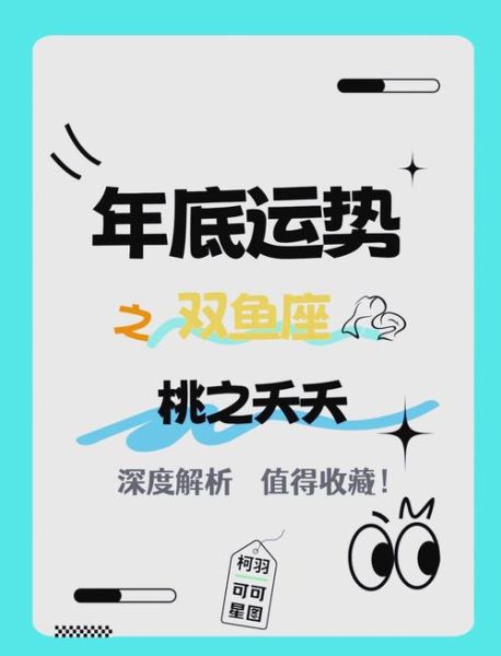 双鱼座桃花运什么时候最旺_双鱼座如何提升桃花运