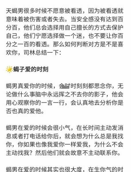 天蝎座男生会主动表白吗_天蝎男表白前兆
