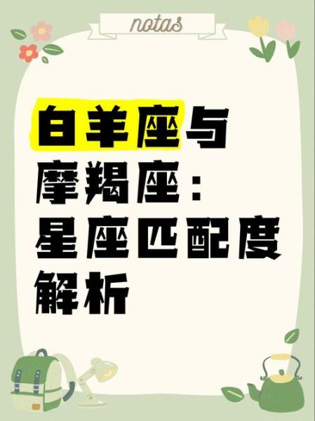 白羊女和魔羯男配对_能长久吗