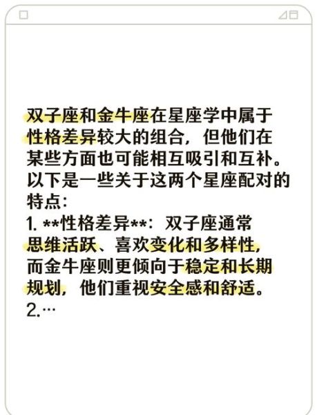金牛男和双子女配对指数_能长久吗