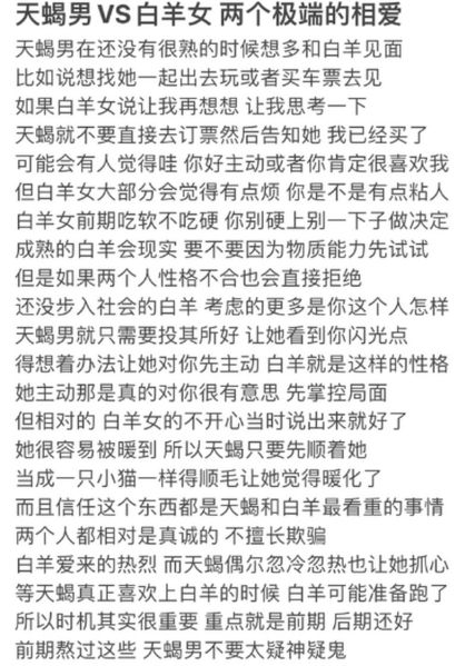 白羊座男和天蝎座女配吗_如何相处长久