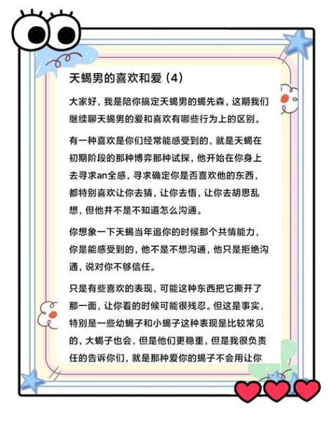 天蝎座男生有女朋友了还会暧昧吗_如何分辨他的真心