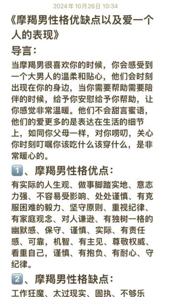 魔羯男喜欢一个人的表现_魔羯男性格特点