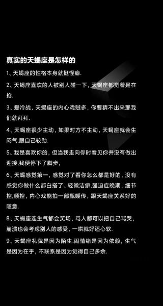 双子女天蝎座男生性格_如何相处