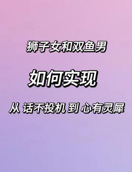 狮子女和双子男聊天好吗_如何长久沟通