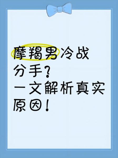 跟魔羯男吵架后怎么和好_魔羯男冷战多久会主动联系