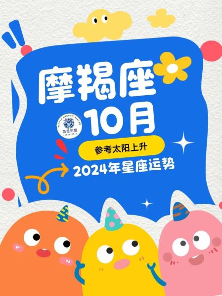 魔羯座2024年运势详解_魔羯座今年适合跳槽吗