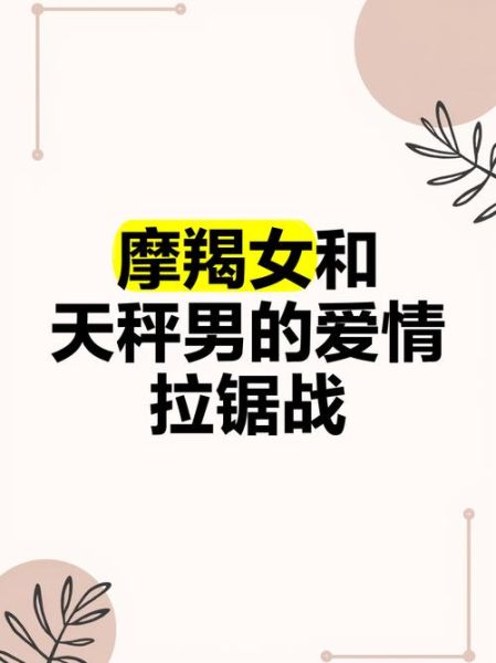 魔羯男天秤女吵架表现_怎么和好