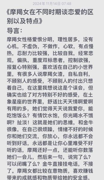 魔羯女突然冷淡_魔羯女不回消息原因