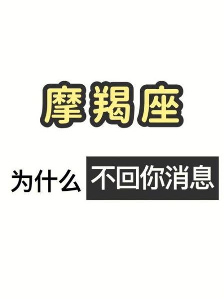 魔羯男不回微信_该怎么办
