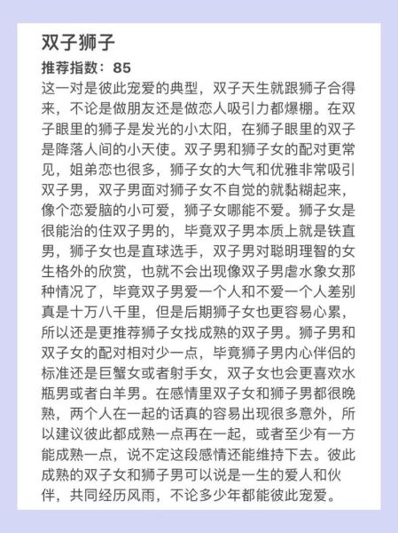 双子女狮子男合适吗_如何相处