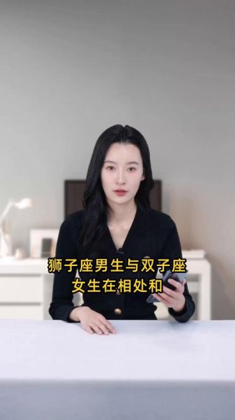 双子女狮子男合适吗_如何相处