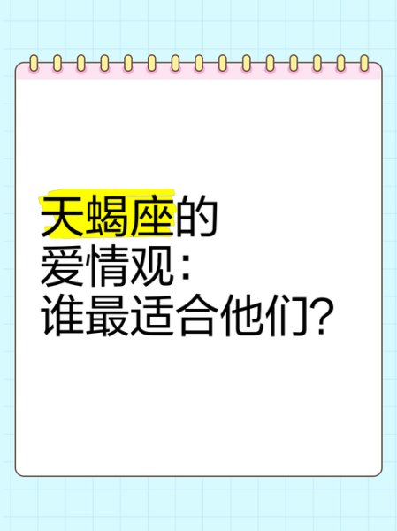 梁爽天蝎座性格特点_天蝎座女生爱情观