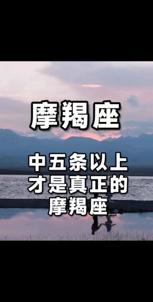 魔羯外貌协会_魔羯座真的看脸吗