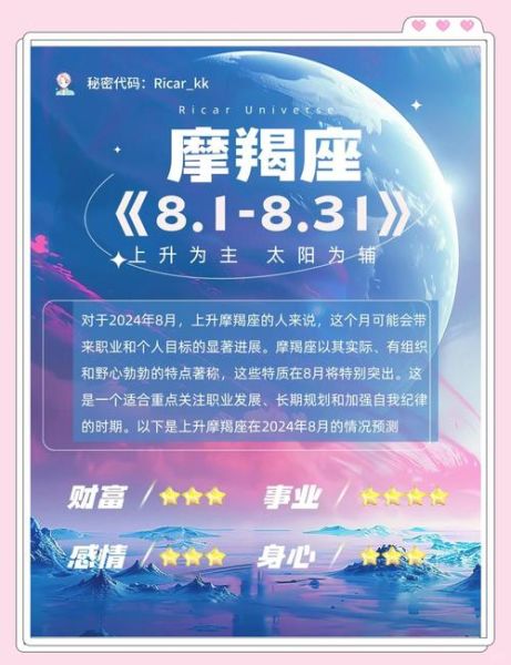 魔羯座财运如何_2024年魔羯座财运提升方法