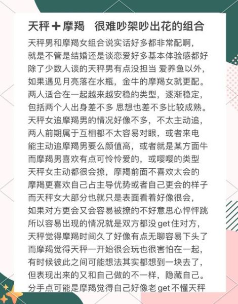 魔羯女和天平男配吗_如何相处