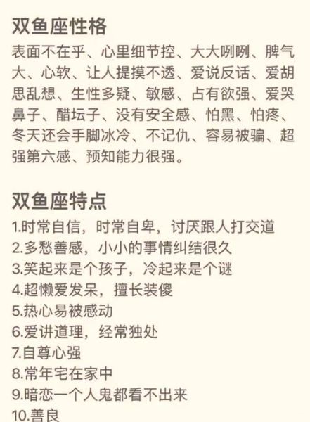 属鸡双鱼座男生性格特点_如何相处