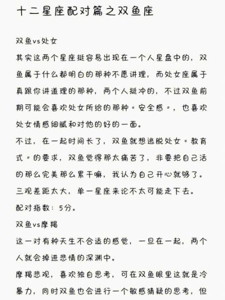双鱼座最配星座_双鱼适合什么星座