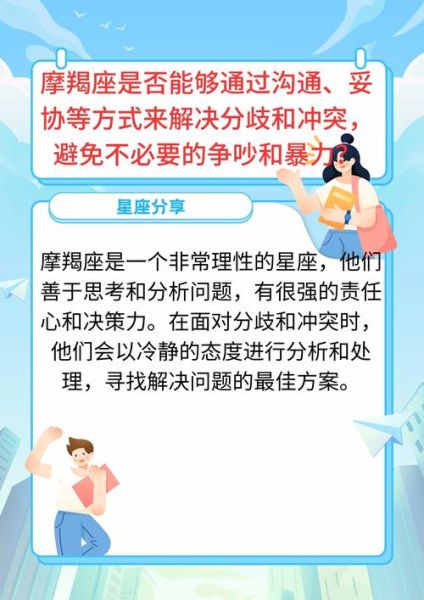 魔羯女冷静_如何相处