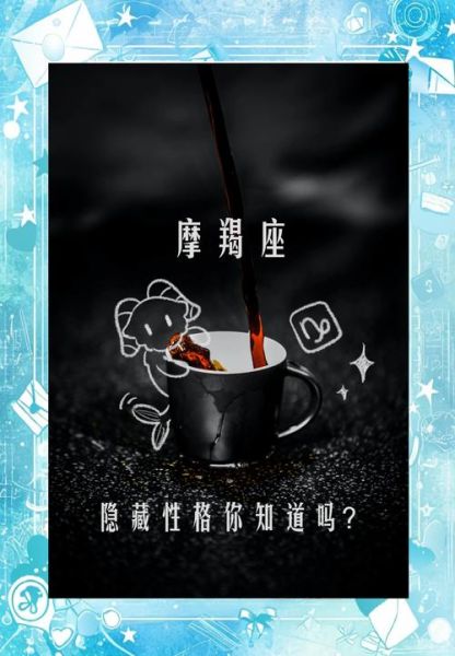 魔羯座有什么毛病_如何与摩羯相处