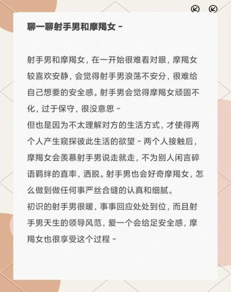 金魔羯配金射手合不合_如何相处