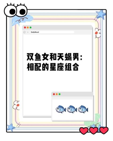 天蝎女和双鱼女谁更深情_相处要注意什么