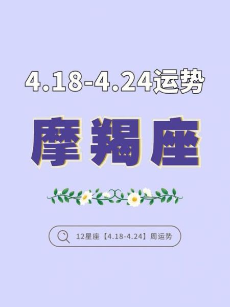 魔羯座本周运势详解_魔羯座本周运势如何