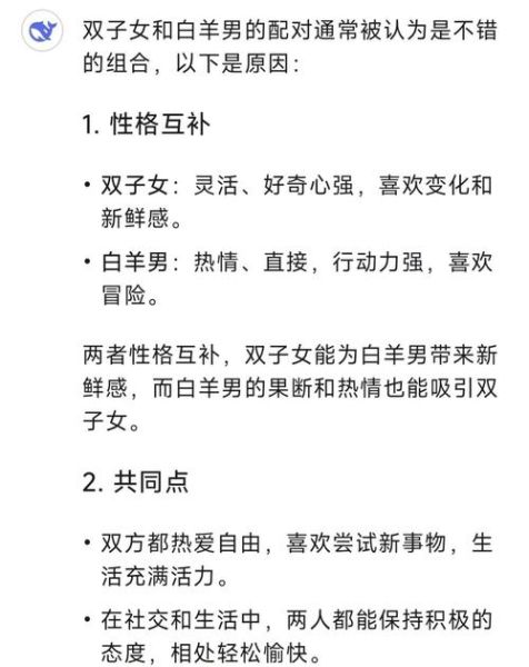 白羊男和双子女合适吗_如何相处不累