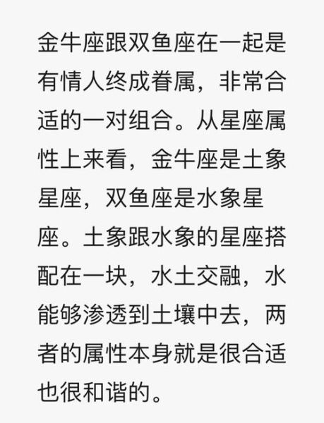 金牛男追双鱼女的表现_如何识别真心