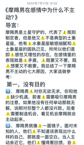 魔羯男报备行踪_他到底什么意思
