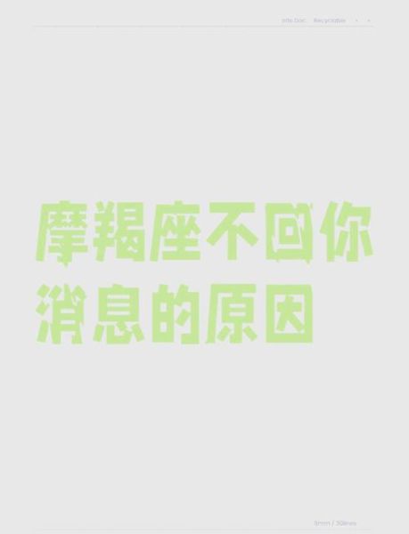 魔羯男发消息不回复_怎么办