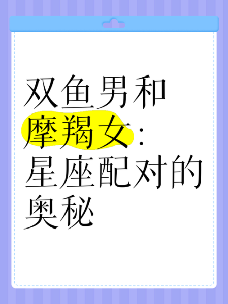 魔羯座和双鱼座婚姻如何_能长久吗