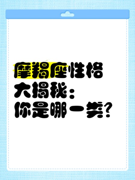 魔羯跟魔羯谁厉害些_性格实力大比拼