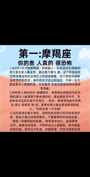 魔羯座3月31日运势详解_如何提升财运与感情运
