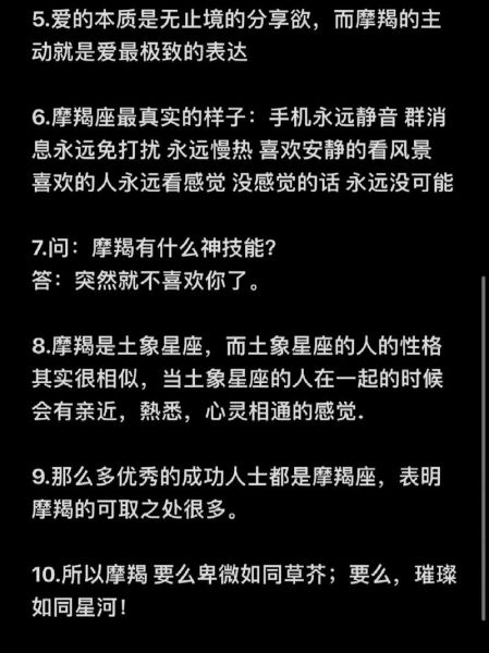 魔羯座性格真相_如何拆穿魔羯伪装