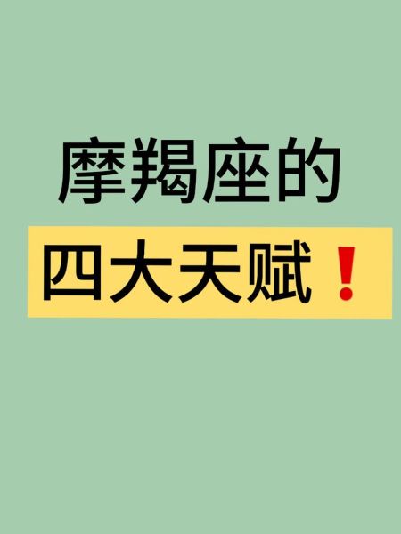 魔羯者性格特点_魔羯者如何提升职场竞争力