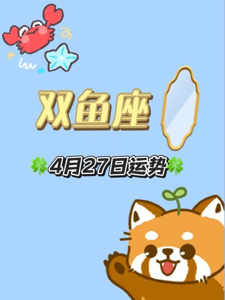 双鱼座女生幸运色有哪些_如何运用提升运势