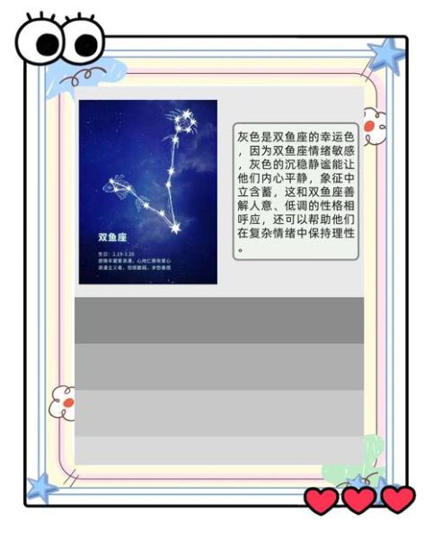双鱼座女生幸运色有哪些_如何运用提升运势