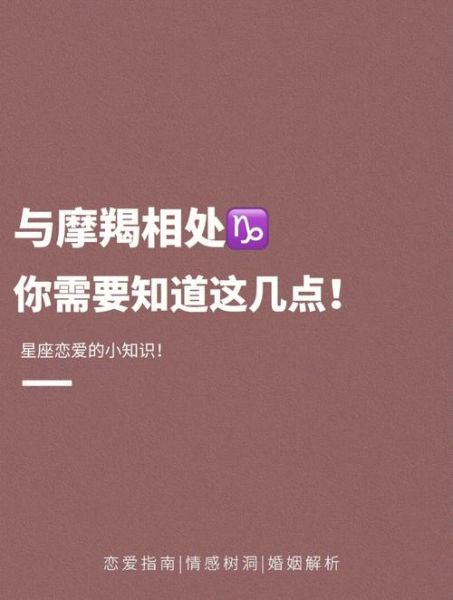 魔羯闷骚怎么办_如何与魔羯座相处