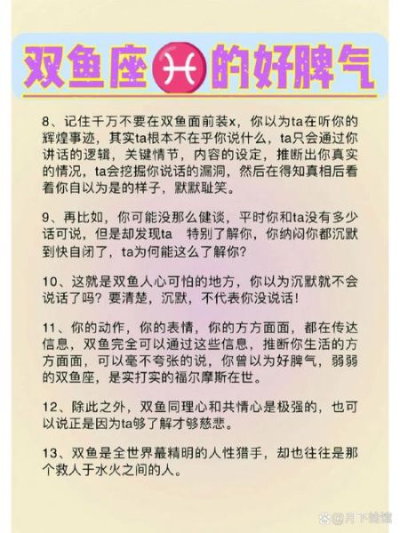 双鱼没脾气怎么办_如何与双鱼座相处