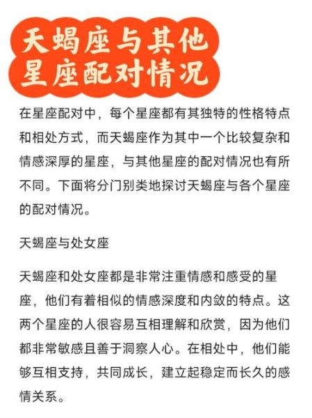 白羊座和天蝎座配对指数_白羊天蝎能长久吗