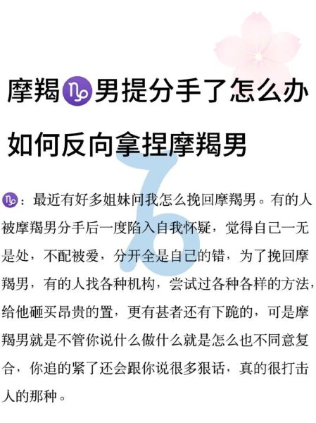 魔羯男离异后如何挽回_魔羯男离异心理分析
